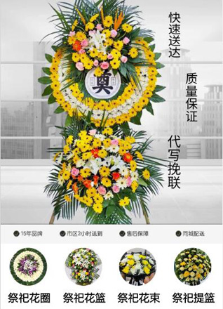 山东济宁邹城市城前镇西南沃村花圈代送
